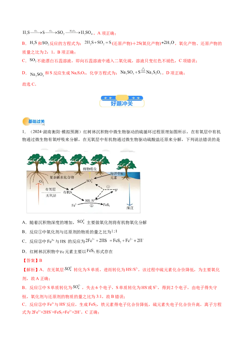 考点14硫及其化合物（核心考点精讲精练）-备战2025年高考化学一轮复习考点帮（新高考通用）（解析版）_05高考化学_2025年新高考资料_一轮复习_备战2025年高考化学一轮复习考点帮