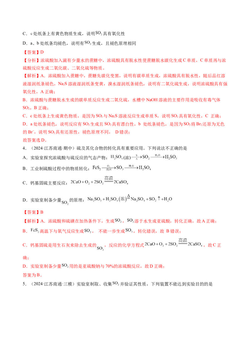考点14硫及其化合物（核心考点精讲精练）-备战2025年高考化学一轮复习考点帮（新高考通用）（解析版）_05高考化学_2025年新高考资料_一轮复习_备战2025年高考化学一轮复习考点帮