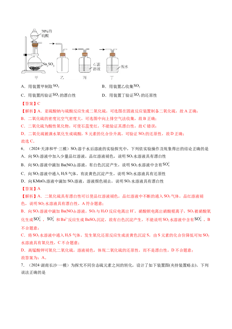 考点14硫及其化合物（核心考点精讲精练）-备战2025年高考化学一轮复习考点帮（新高考通用）（解析版）_05高考化学_2025年新高考资料_一轮复习_备战2025年高考化学一轮复习考点帮