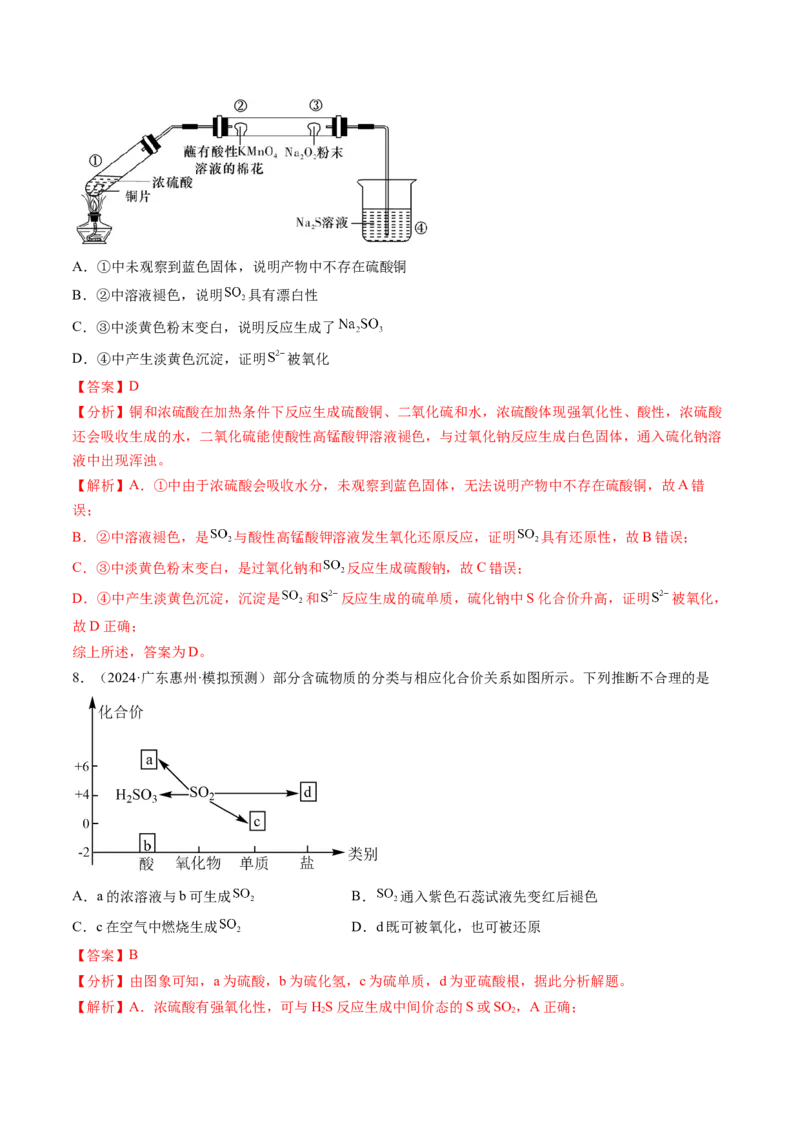 考点14硫及其化合物（核心考点精讲精练）-备战2025年高考化学一轮复习考点帮（新高考通用）（解析版）_05高考化学_2025年新高考资料_一轮复习_备战2025年高考化学一轮复习考点帮