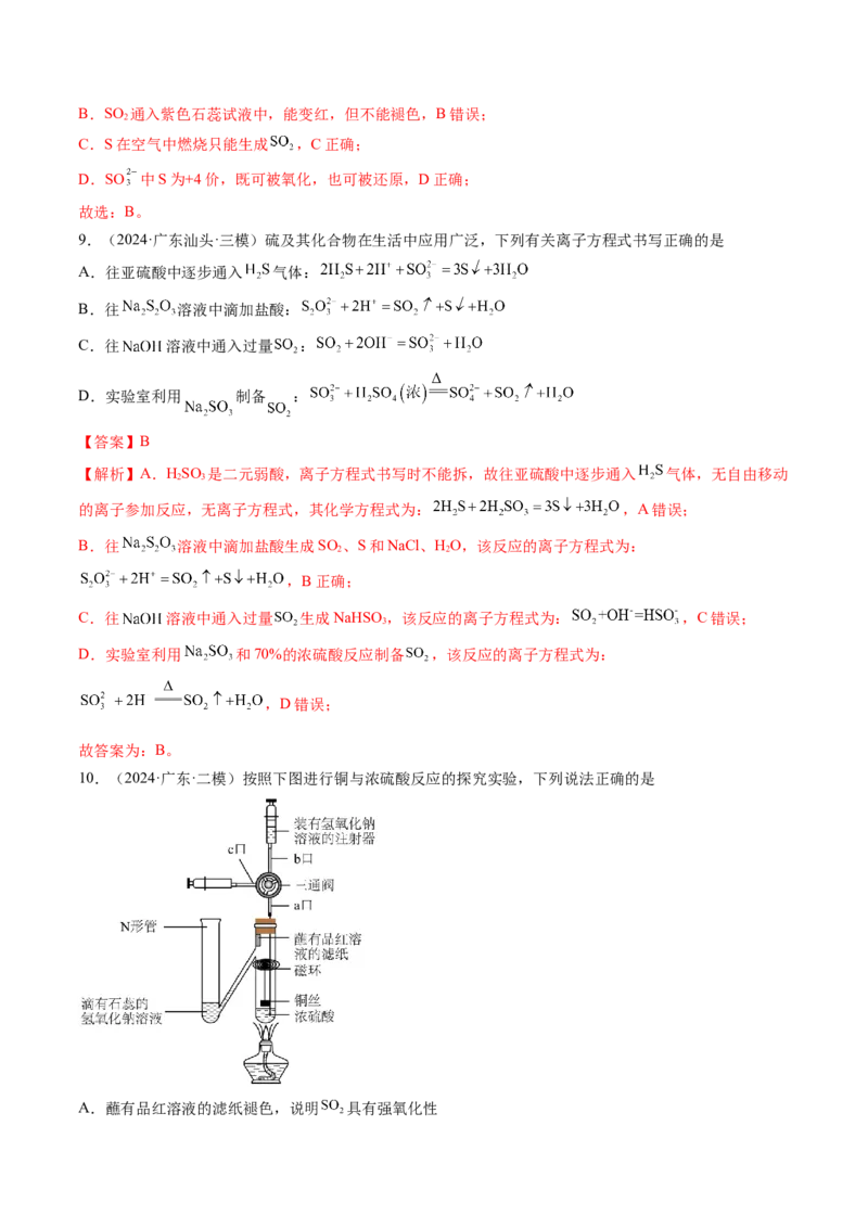 考点14硫及其化合物（核心考点精讲精练）-备战2025年高考化学一轮复习考点帮（新高考通用）（解析版）_05高考化学_2025年新高考资料_一轮复习_备战2025年高考化学一轮复习考点帮