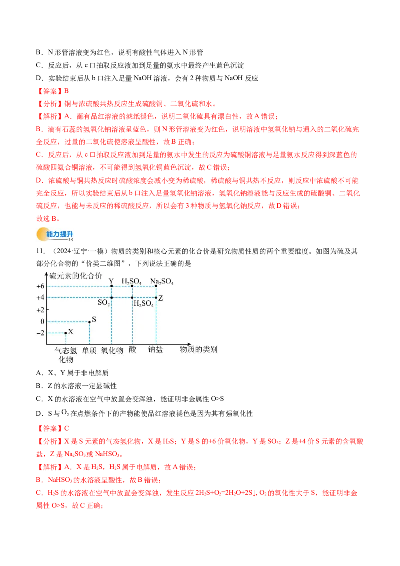 考点14硫及其化合物（核心考点精讲精练）-备战2025年高考化学一轮复习考点帮（新高考通用）（解析版）_05高考化学_2025年新高考资料_一轮复习_备战2025年高考化学一轮复习考点帮