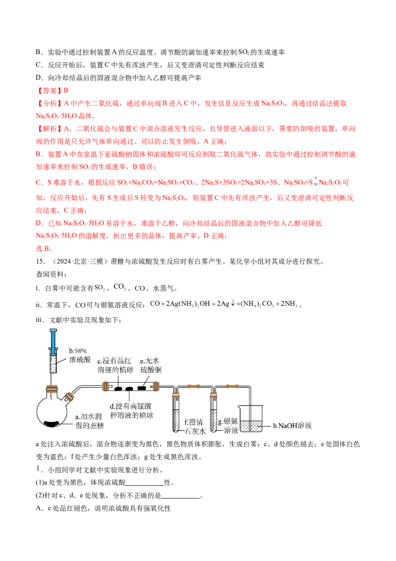 考点14硫及其化合物（核心考点精讲精练）-备战2025年高考化学一轮复习考点帮（新高考通用）（解析版）_05高考化学_2025年新高考资料_一轮复习_备战2025年高考化学一轮复习考点帮