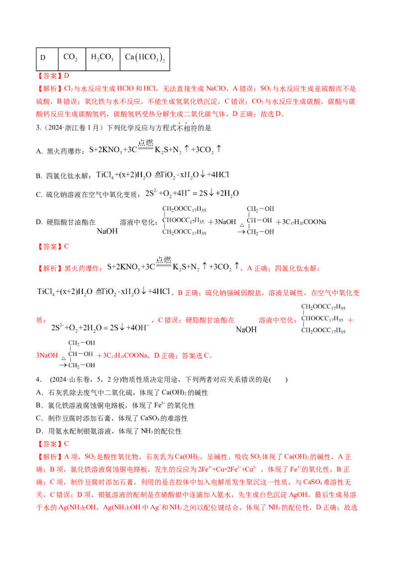 考点14硫及其化合物（核心考点精讲精练）-备战2025年高考化学一轮复习考点帮（新高考通用）（解析版）_05高考化学_2025年新高考资料_一轮复习_备战2025年高考化学一轮复习考点帮