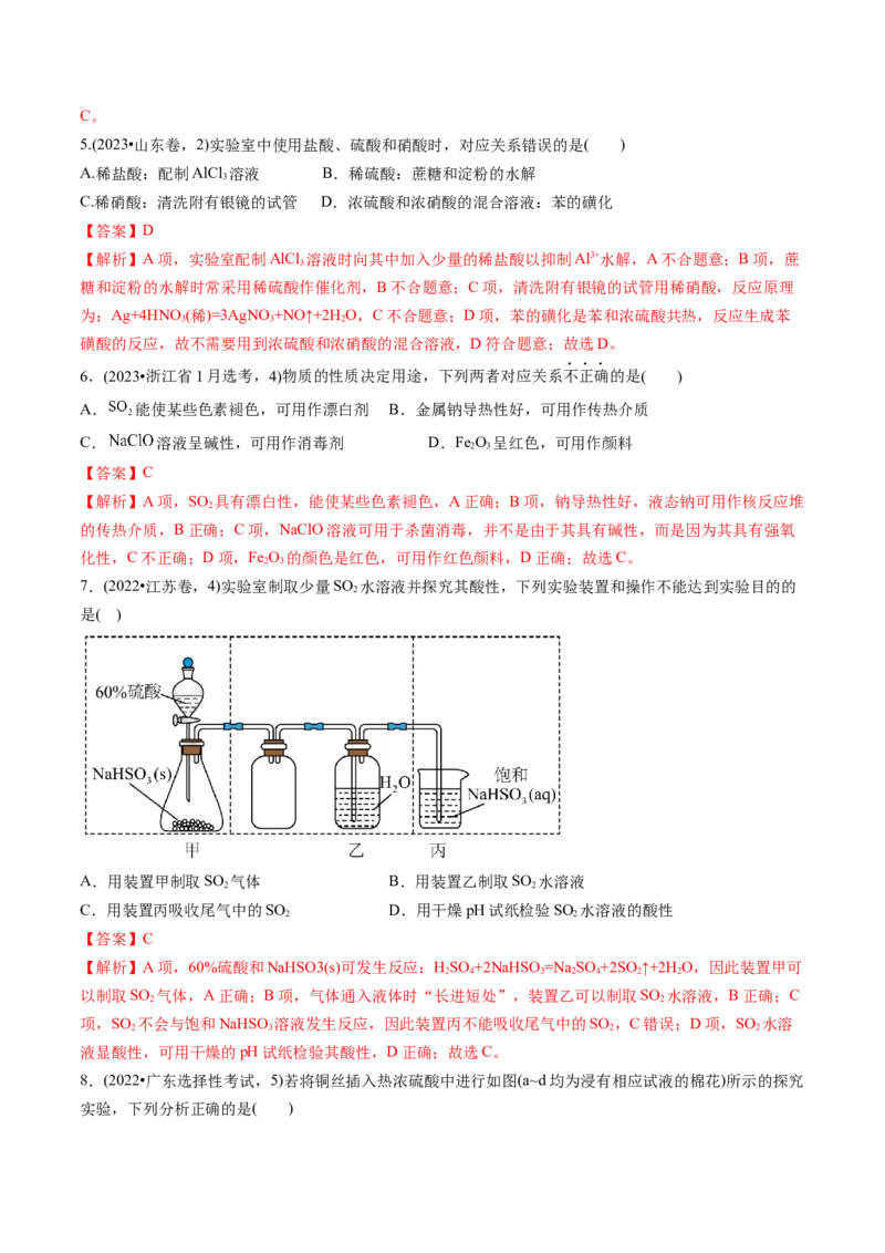 考点14硫及其化合物（核心考点精讲精练）-备战2025年高考化学一轮复习考点帮（新高考通用）（解析版）_05高考化学_2025年新高考资料_一轮复习_备战2025年高考化学一轮复习考点帮
