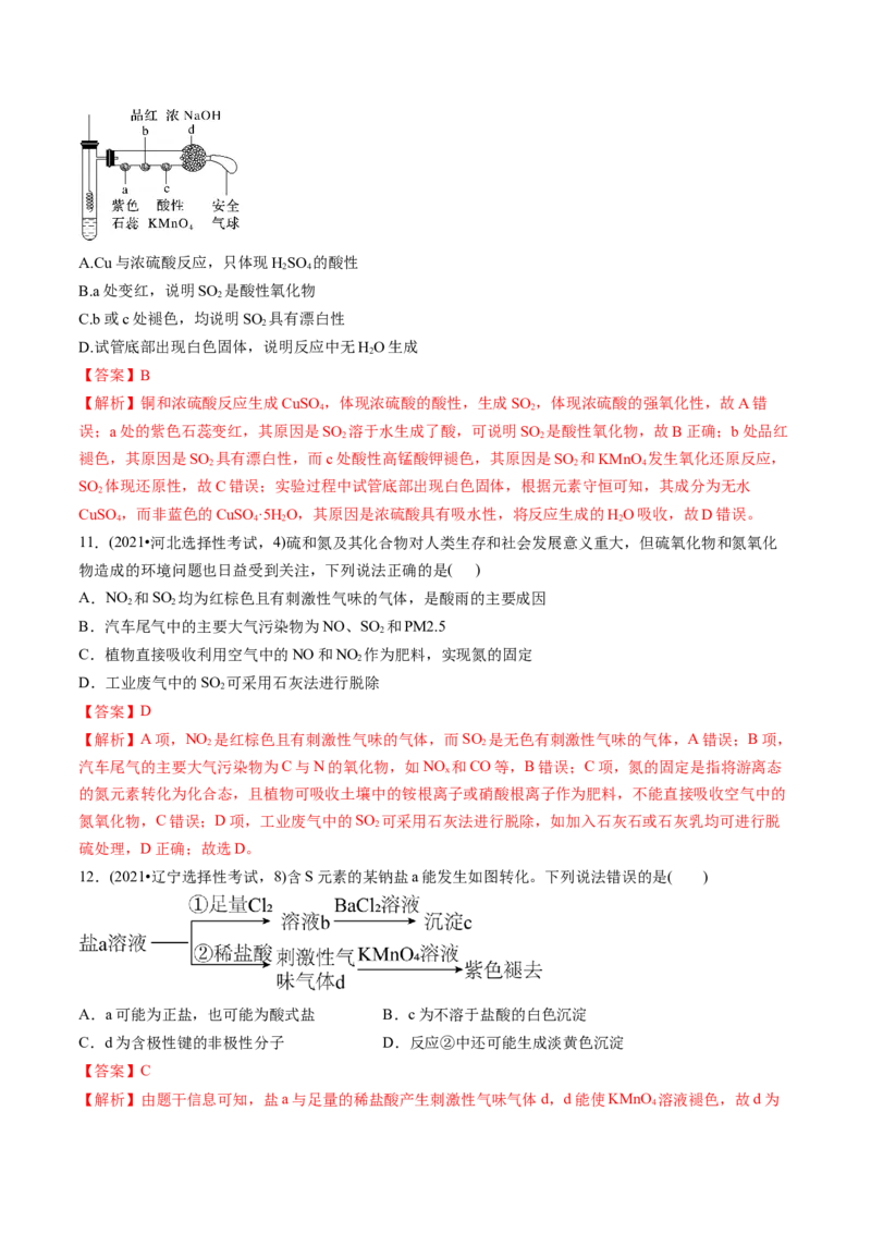 考点14硫及其化合物（核心考点精讲精练）-备战2025年高考化学一轮复习考点帮（新高考通用）（解析版）_05高考化学_2025年新高考资料_一轮复习_备战2025年高考化学一轮复习考点帮