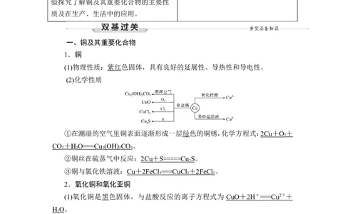 第3讲　铜及其化合物、金属材料_05高考化学_通用版（老高考）复习资料_2023年复习资料_一轮复习_2023年高考化学一轮复习讲义+课件（全国版）_2023年高考化学一轮复习讲义（全国版）
