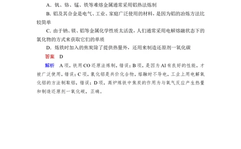 第3讲　铜及其化合物、金属材料_05高考化学_通用版（老高考）复习资料_2023年复习资料_一轮复习_2023年高考化学一轮复习讲义+课件（全国版）_2023年高考化学一轮复习讲义（全国版）
