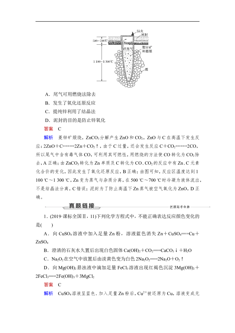 第3讲　铜及其化合物、金属材料_05高考化学_通用版（老高考）复习资料_2023年复习资料_一轮复习_2023年高考化学一轮复习讲义+课件（全国版）_2023年高考化学一轮复习讲义（全国版）