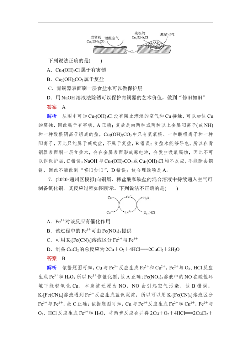 第3讲　铜及其化合物、金属材料_05高考化学_通用版（老高考）复习资料_2023年复习资料_一轮复习_2023年高考化学一轮复习讲义+课件（全国版）_2023年高考化学一轮复习讲义（全国版）
