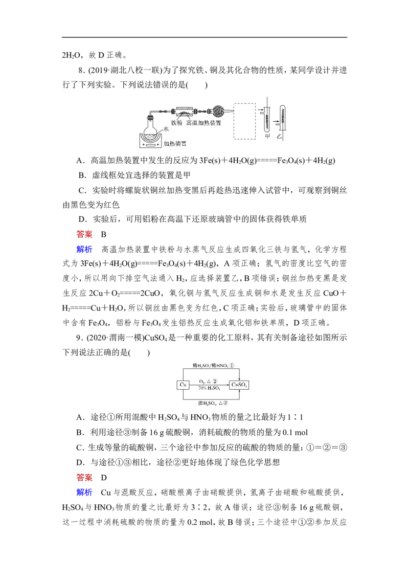 第3讲　铜及其化合物、金属材料_05高考化学_通用版（老高考）复习资料_2023年复习资料_一轮复习_2023年高考化学一轮复习讲义+课件（全国版）_2023年高考化学一轮复习讲义（全国版）