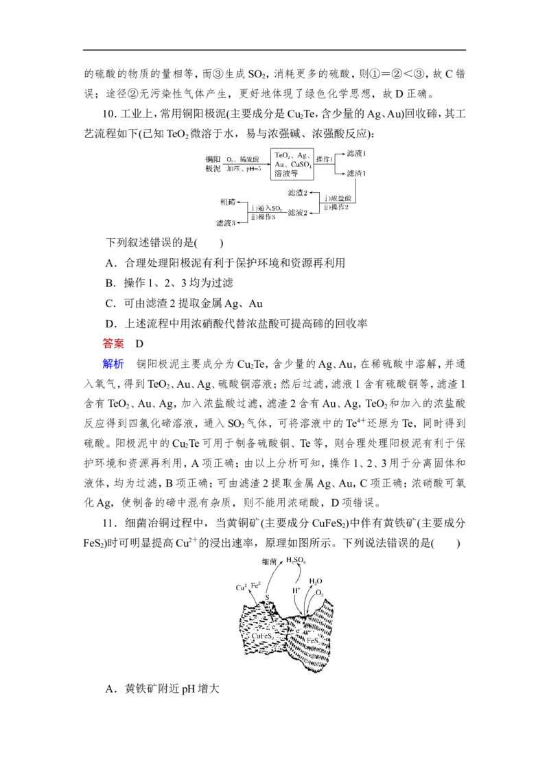 第3讲　铜及其化合物、金属材料_05高考化学_通用版（老高考）复习资料_2023年复习资料_一轮复习_2023年高考化学一轮复习讲义+课件（全国版）_2023年高考化学一轮复习讲义（全国版）