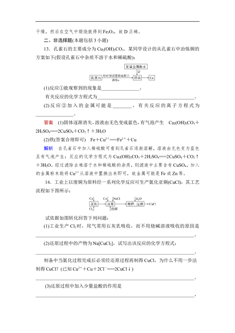 第3讲　铜及其化合物、金属材料_05高考化学_通用版（老高考）复习资料_2023年复习资料_一轮复习_2023年高考化学一轮复习讲义+课件（全国版）_2023年高考化学一轮复习讲义（全国版）