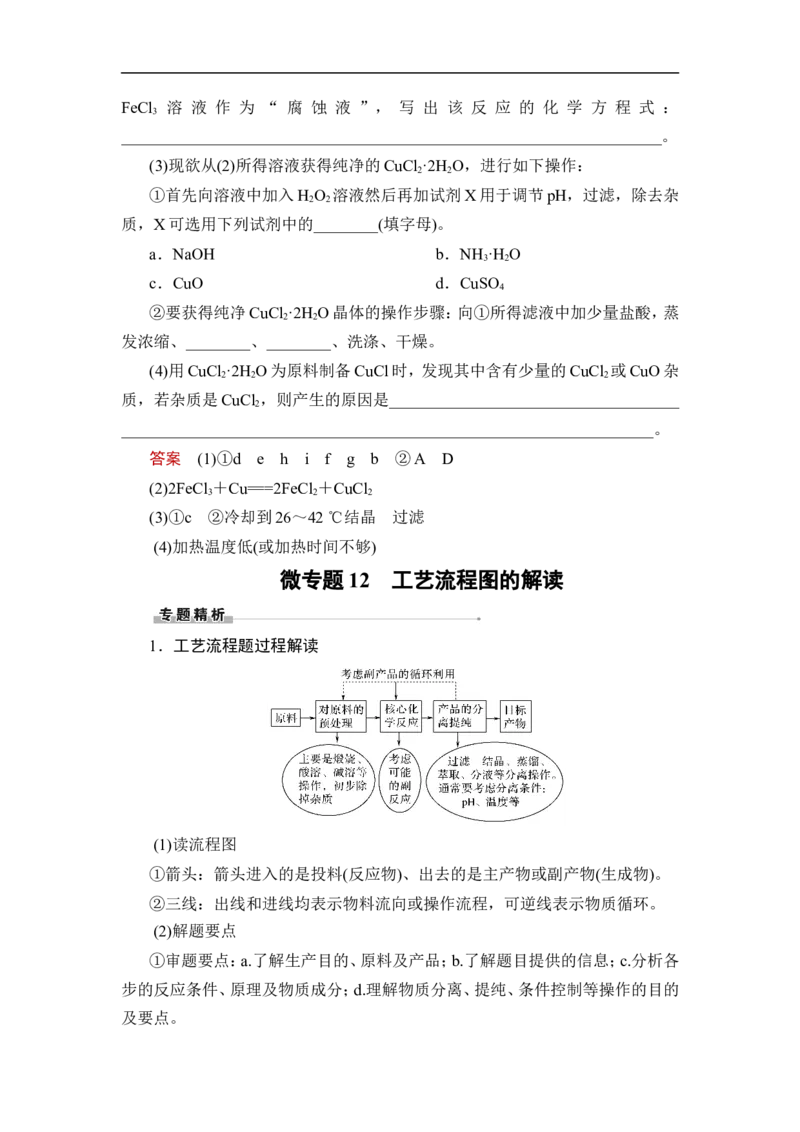第3讲　铜及其化合物、金属材料_05高考化学_通用版（老高考）复习资料_2023年复习资料_一轮复习_2023年高考化学一轮复习讲义+课件（全国版）_2023年高考化学一轮复习讲义（全国版）