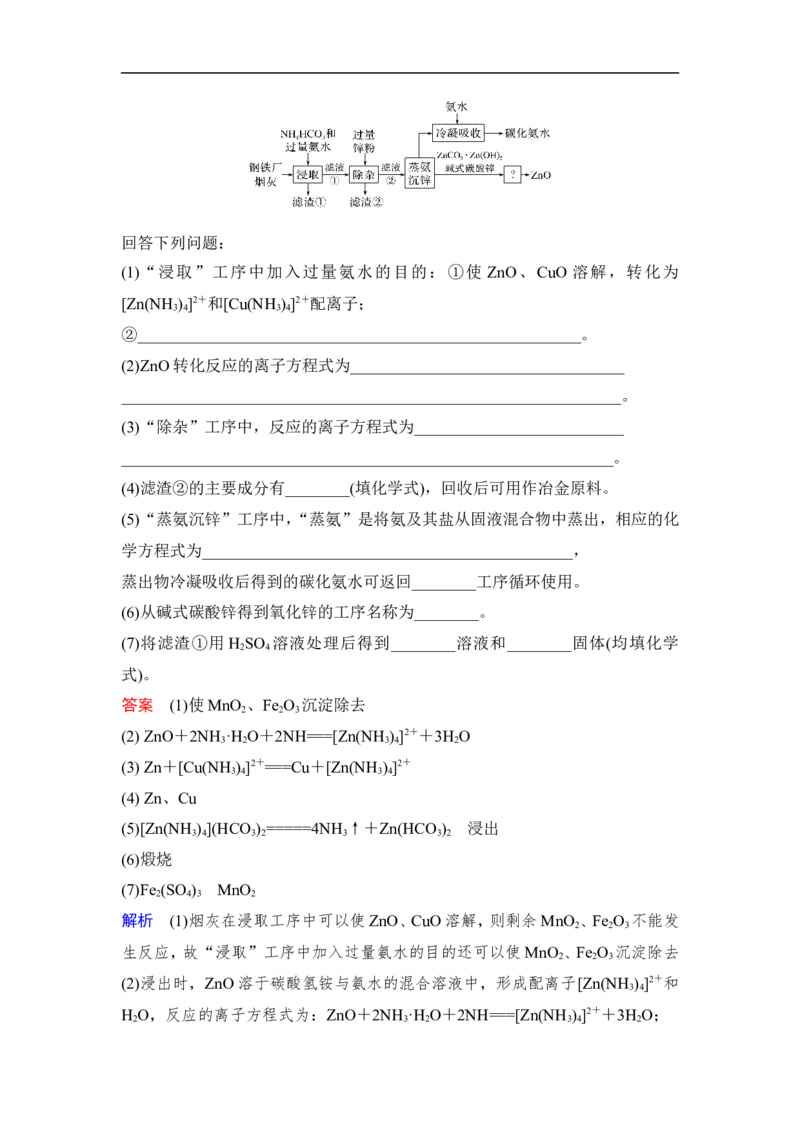第3讲　铜及其化合物、金属材料_05高考化学_通用版（老高考）复习资料_2023年复习资料_一轮复习_2023年高考化学一轮复习讲义+课件（全国版）_2023年高考化学一轮复习讲义（全国版）