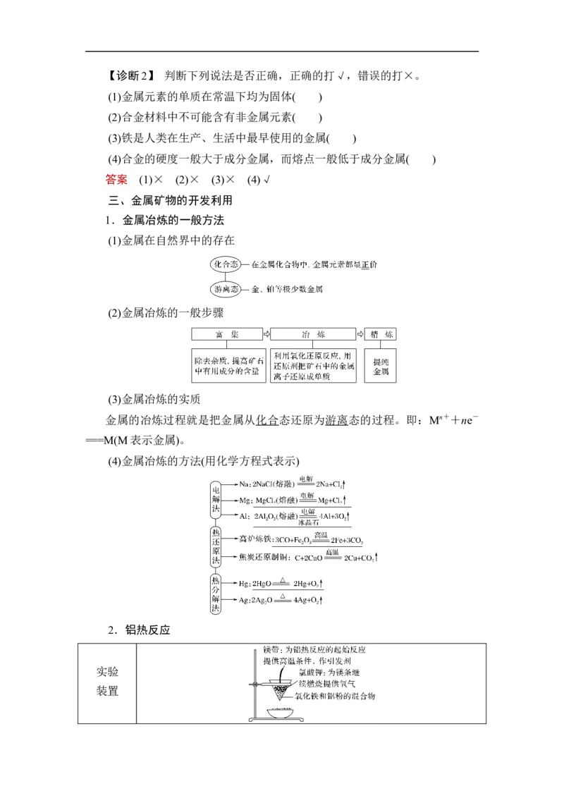 第3讲　铜及其化合物、金属材料_05高考化学_通用版（老高考）复习资料_2023年复习资料_一轮复习_2023年高考化学一轮复习讲义+课件（全国版）_2023年高考化学一轮复习讲义（全国版）
