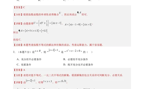 黄金卷-赢在高考&middot;黄金8卷备战2024年高考数学模拟卷（天津专用）（解析版）_2.2025数学总复习_2024年新高考资料_4.2024高考模拟预测试卷