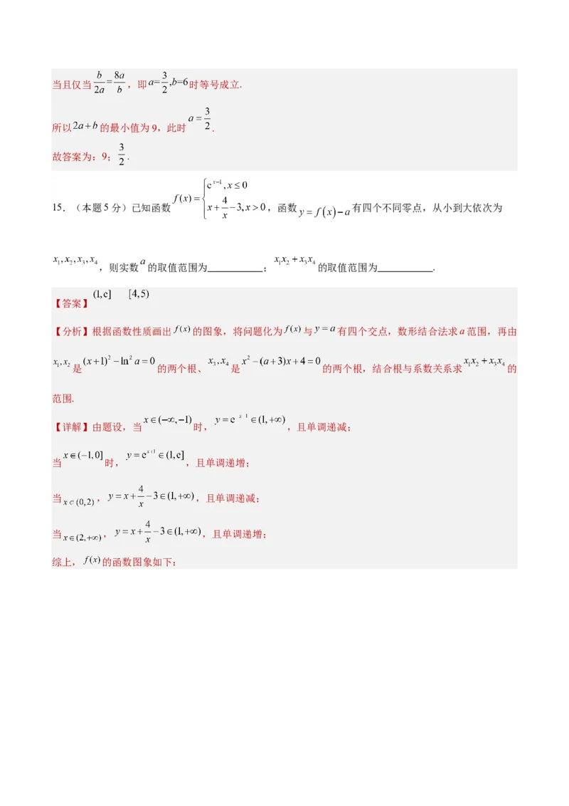 黄金卷-赢在高考&middot;黄金8卷备战2024年高考数学模拟卷（天津专用）（解析版）_2.2025数学总复习_2024年新高考资料_4.2024高考模拟预测试卷