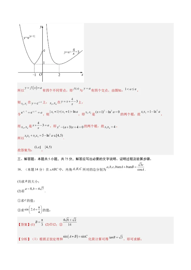 黄金卷-赢在高考&middot;黄金8卷备战2024年高考数学模拟卷（天津专用）（解析版）_2.2025数学总复习_2024年新高考资料_4.2024高考模拟预测试卷