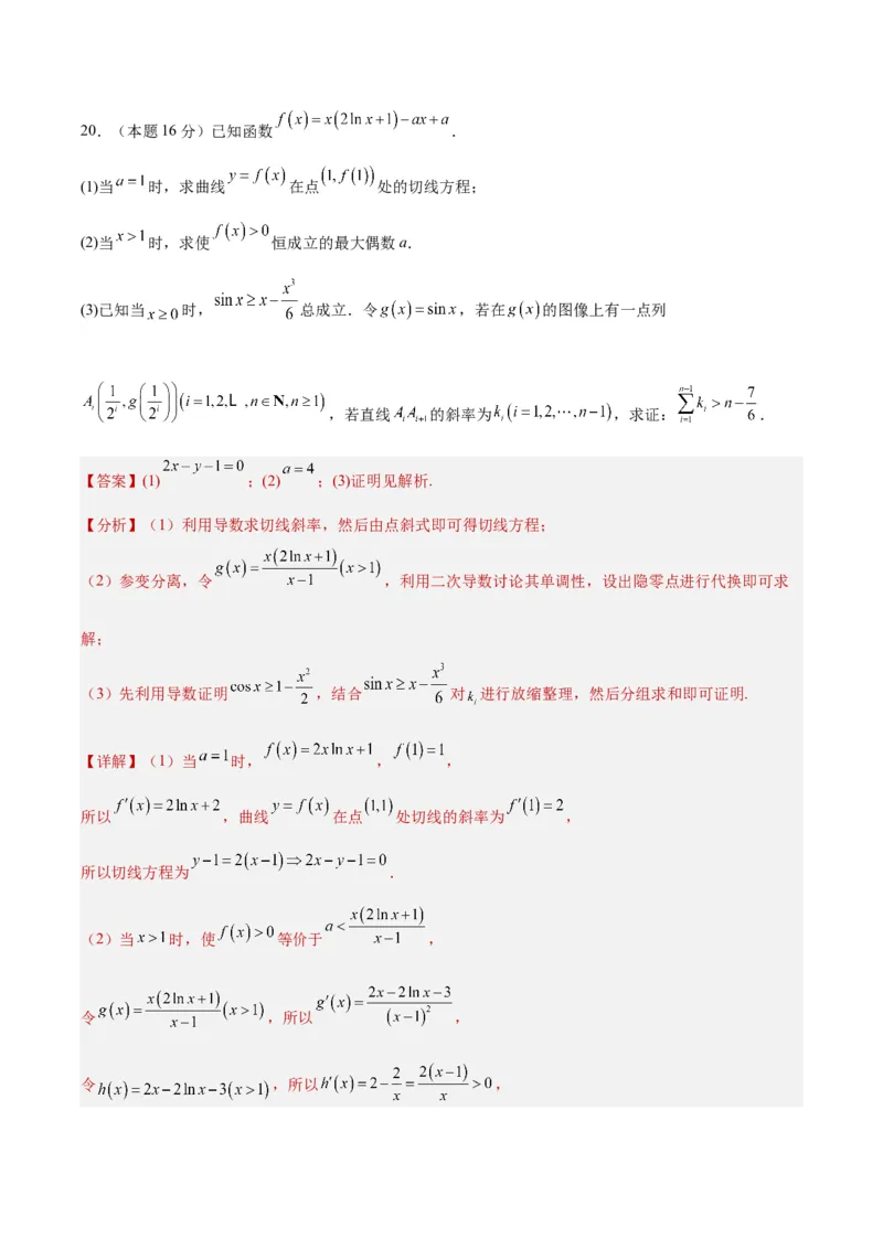 黄金卷-赢在高考&middot;黄金8卷备战2024年高考数学模拟卷（天津专用）（解析版）_2.2025数学总复习_2024年新高考资料_4.2024高考模拟预测试卷