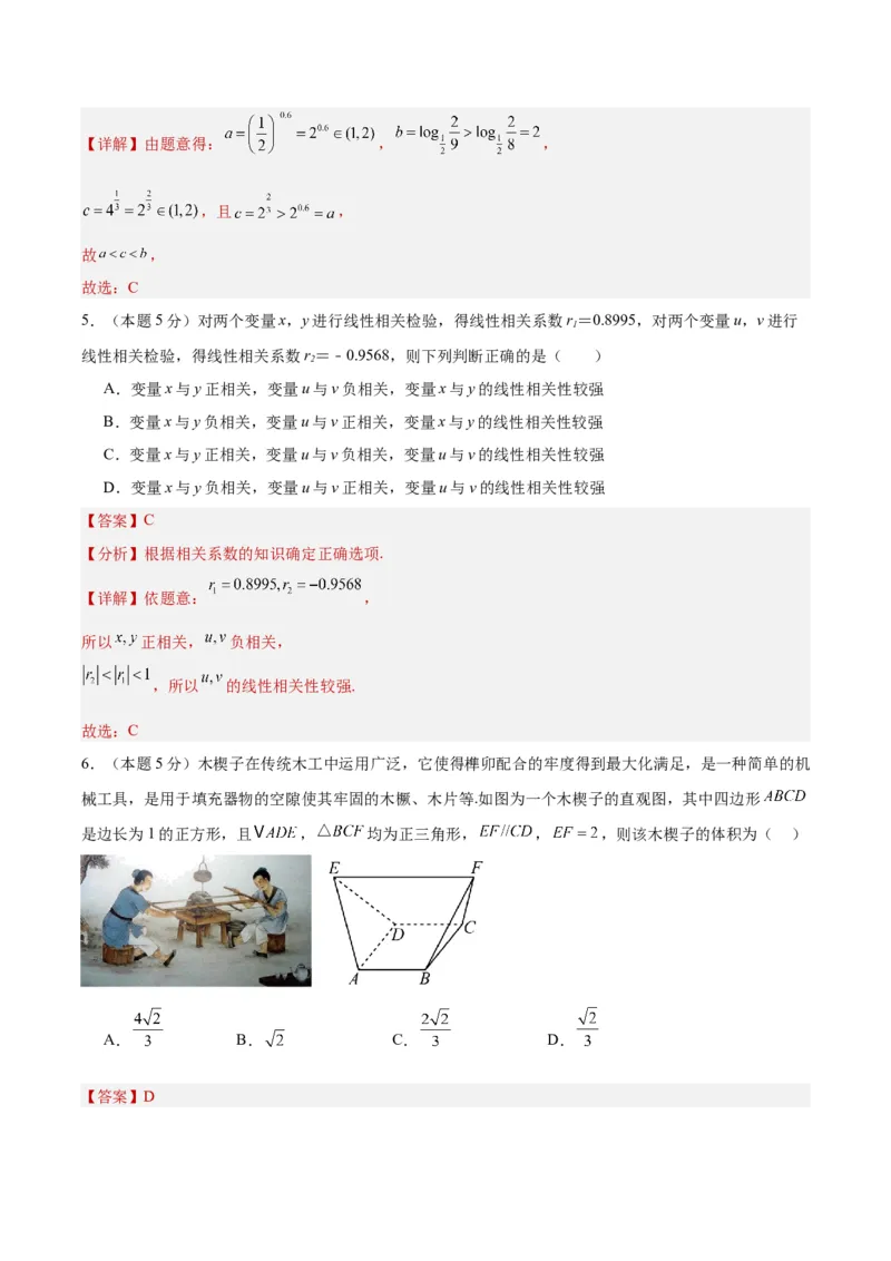黄金卷-赢在高考&middot;黄金8卷备战2024年高考数学模拟卷（天津专用）（解析版）_2.2025数学总复习_2024年新高考资料_4.2024高考模拟预测试卷
