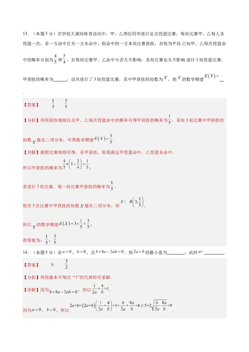 黄金卷-赢在高考&middot;黄金8卷备战2024年高考数学模拟卷（天津专用）（解析版）_2.2025数学总复习_2024年新高考资料_4.2024高考模拟预测试卷
