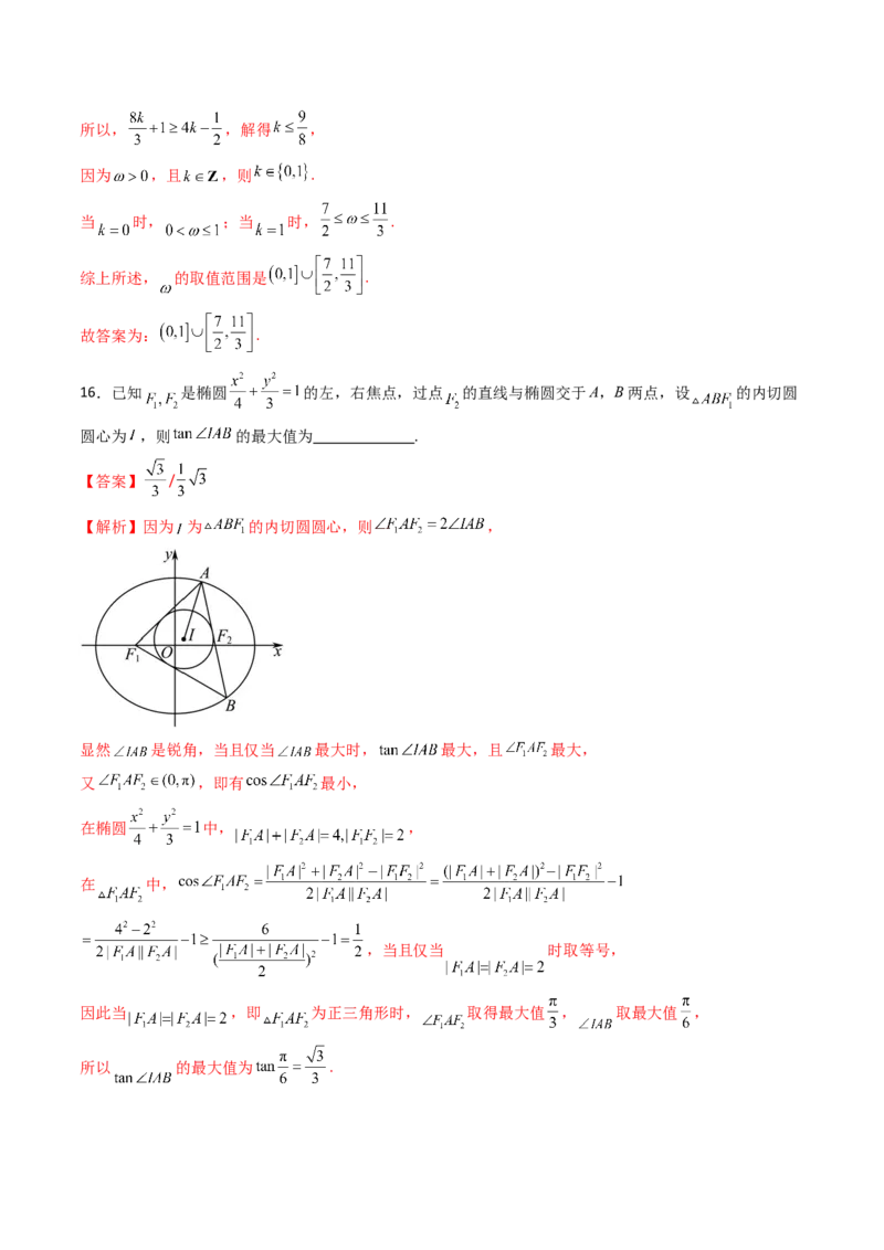高三开学收心考试模拟卷（测试范围：高考全部内容）（解析版）_2.2025数学总复习_2024年新高考资料_1.2024一轮复习_2024年高考数学一轮复习讲练测（新教材新高考）_模拟预测模块