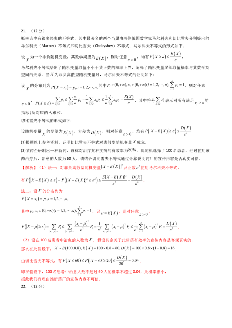 高三开学收心考试模拟卷（测试范围：高考全部内容）（解析版）_2.2025数学总复习_2024年新高考资料_1.2024一轮复习_2024年高考数学一轮复习讲练测（新教材新高考）_模拟预测模块