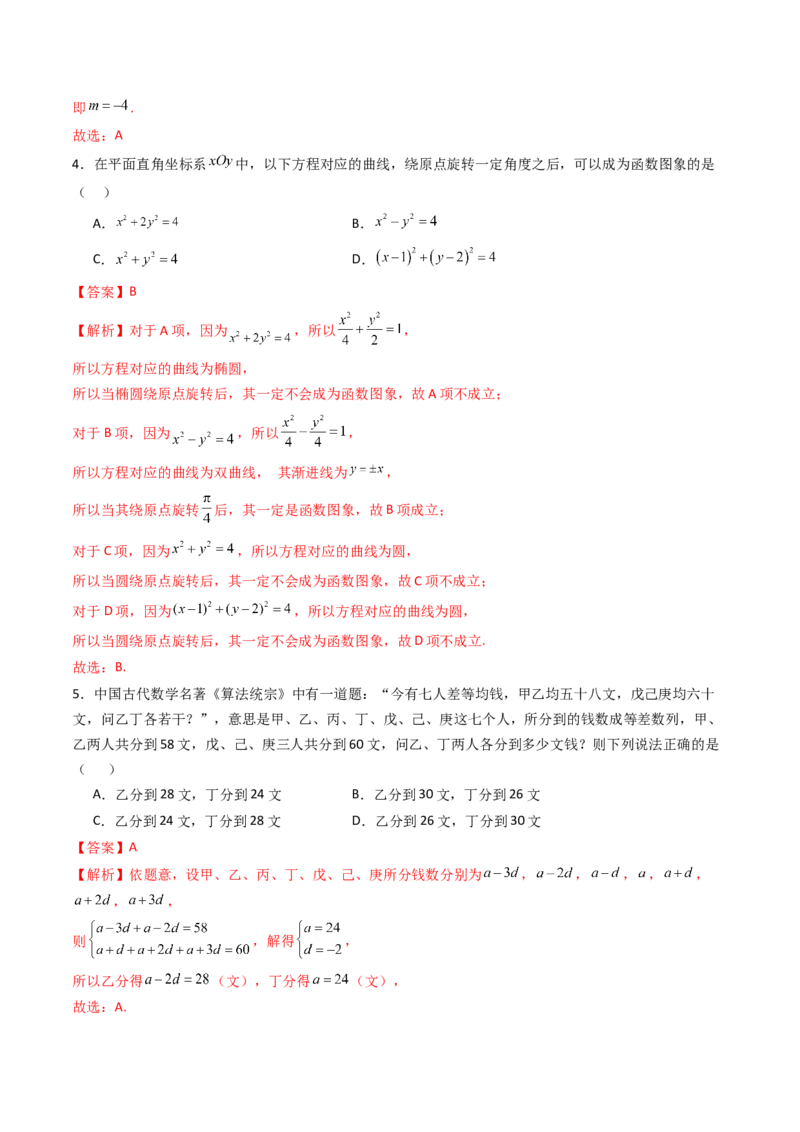 高三开学收心考试模拟卷（测试范围：高考全部内容）（解析版）_2.2025数学总复习_2024年新高考资料_1.2024一轮复习_2024年高考数学一轮复习讲练测（新教材新高考）_模拟预测模块
