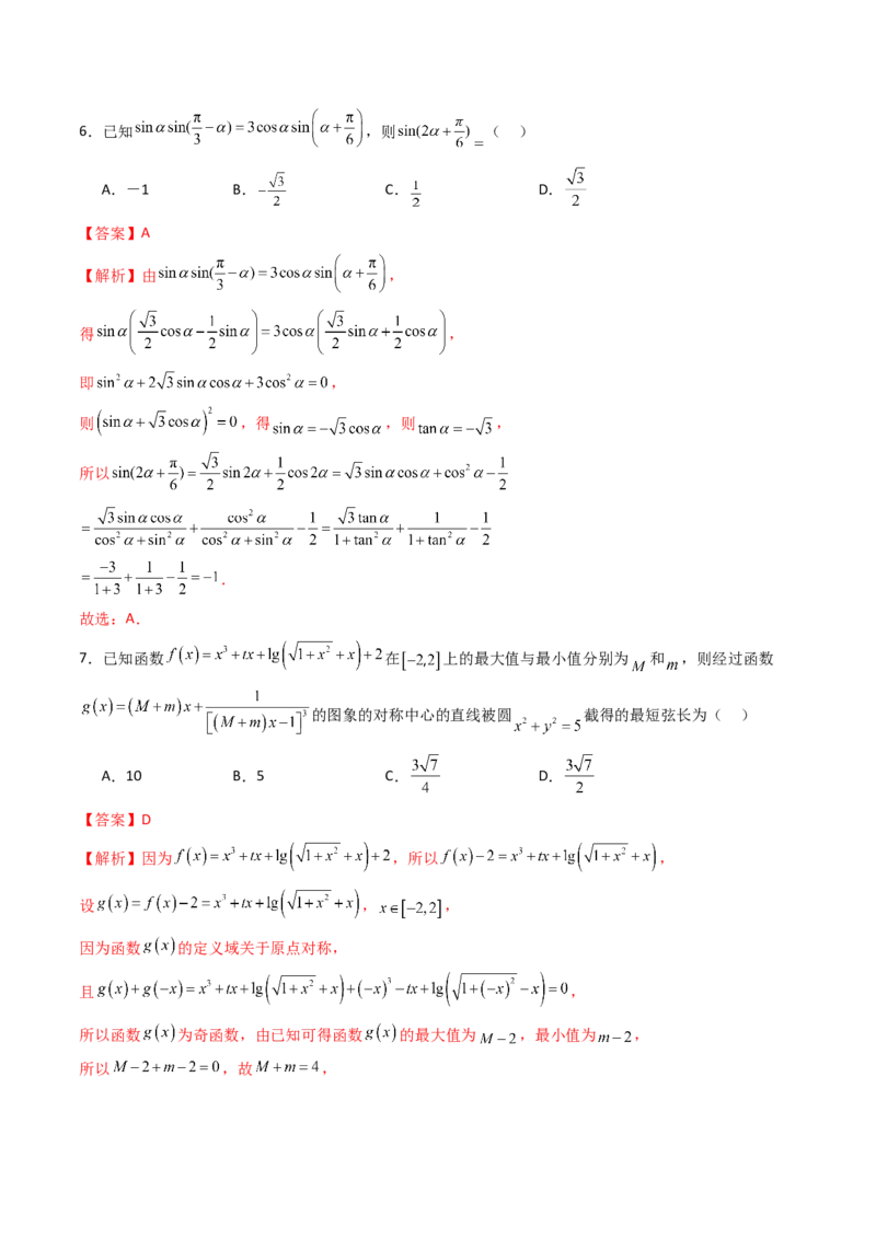 高三开学收心考试模拟卷（测试范围：高考全部内容）（解析版）_2.2025数学总复习_2024年新高考资料_1.2024一轮复习_2024年高考数学一轮复习讲练测（新教材新高考）_模拟预测模块