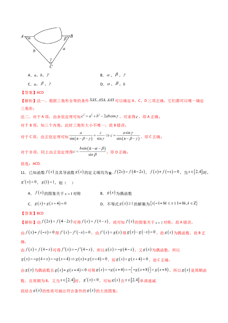 高三开学收心考试模拟卷（测试范围：高考全部内容）（解析版）_2.2025数学总复习_2024年新高考资料_1.2024一轮复习_2024年高考数学一轮复习讲练测（新教材新高考）_模拟预测模块