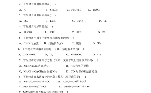 第02练离子反应-2023年高考化学一轮复习小题多维练（原卷版）_05高考化学_通用版（老高考）复习资料_2023年复习资料_一轮复习_2023年高考化学一轮复习小题多维练（全国通用）