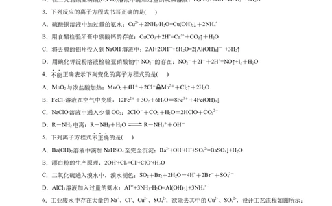 第02练离子反应-2023年高考化学一轮复习小题多维练（原卷版）_05高考化学_通用版（老高考）复习资料_2023年复习资料_一轮复习_2023年高考化学一轮复习小题多维练（全国通用）