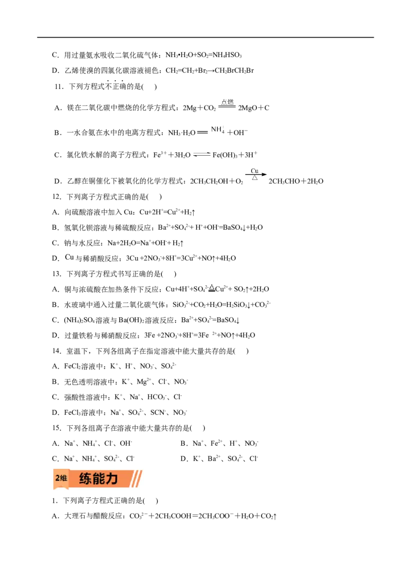 第02练离子反应-2023年高考化学一轮复习小题多维练（原卷版）_05高考化学_通用版（老高考）复习资料_2023年复习资料_一轮复习_2023年高考化学一轮复习小题多维练（全国通用）