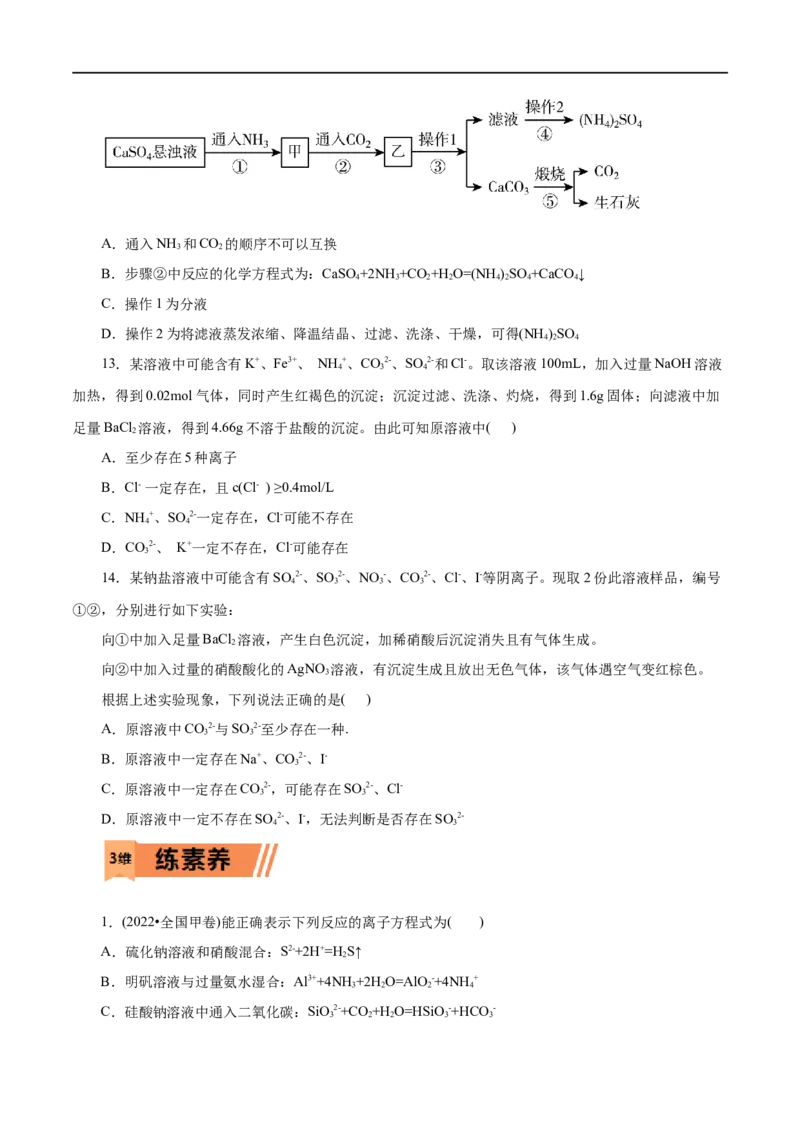 第02练离子反应-2023年高考化学一轮复习小题多维练（原卷版）_05高考化学_通用版（老高考）复习资料_2023年复习资料_一轮复习_2023年高考化学一轮复习小题多维练（全国通用）
