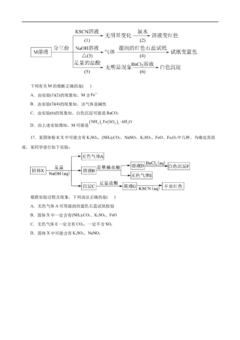第02练离子反应-2023年高考化学一轮复习小题多维练（原卷版）_05高考化学_通用版（老高考）复习资料_2023年复习资料_一轮复习_2023年高考化学一轮复习小题多维练（全国通用）