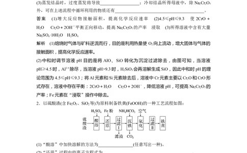 第8章第55讲　无机化工流程题的解题策略---2023年高考化学一轮复习（新高考）_05高考化学_新高考复习资料_2023年新高考资料_一轮复习_2023年新高考大一轮复习讲义