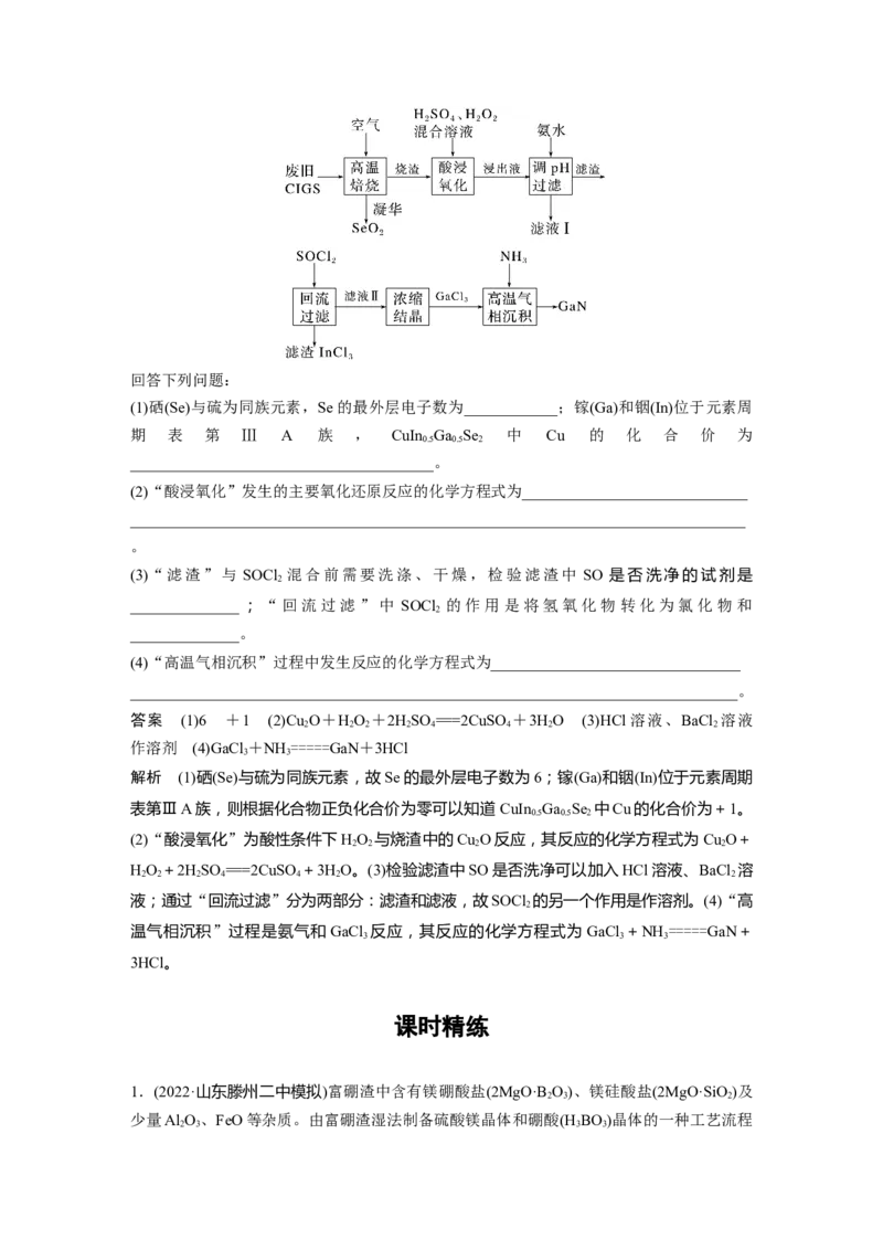 第8章第55讲　无机化工流程题的解题策略---2023年高考化学一轮复习（新高考）_05高考化学_新高考复习资料_2023年新高考资料_一轮复习_2023年新高考大一轮复习讲义