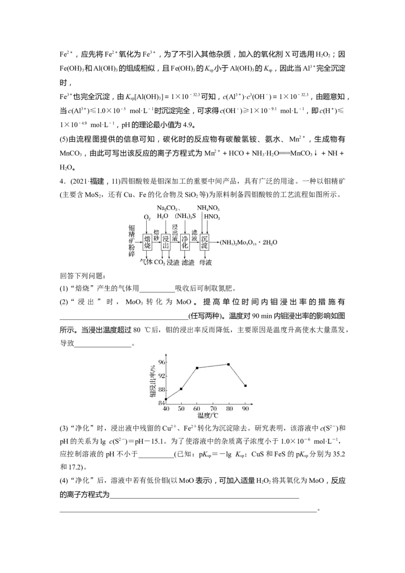 第8章第55讲　无机化工流程题的解题策略---2023年高考化学一轮复习（新高考）_05高考化学_新高考复习资料_2023年新高考资料_一轮复习_2023年新高考大一轮复习讲义