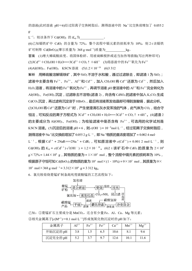 第8章第55讲　无机化工流程题的解题策略---2023年高考化学一轮复习（新高考）_05高考化学_新高考复习资料_2023年新高考资料_一轮复习_2023年新高考大一轮复习讲义