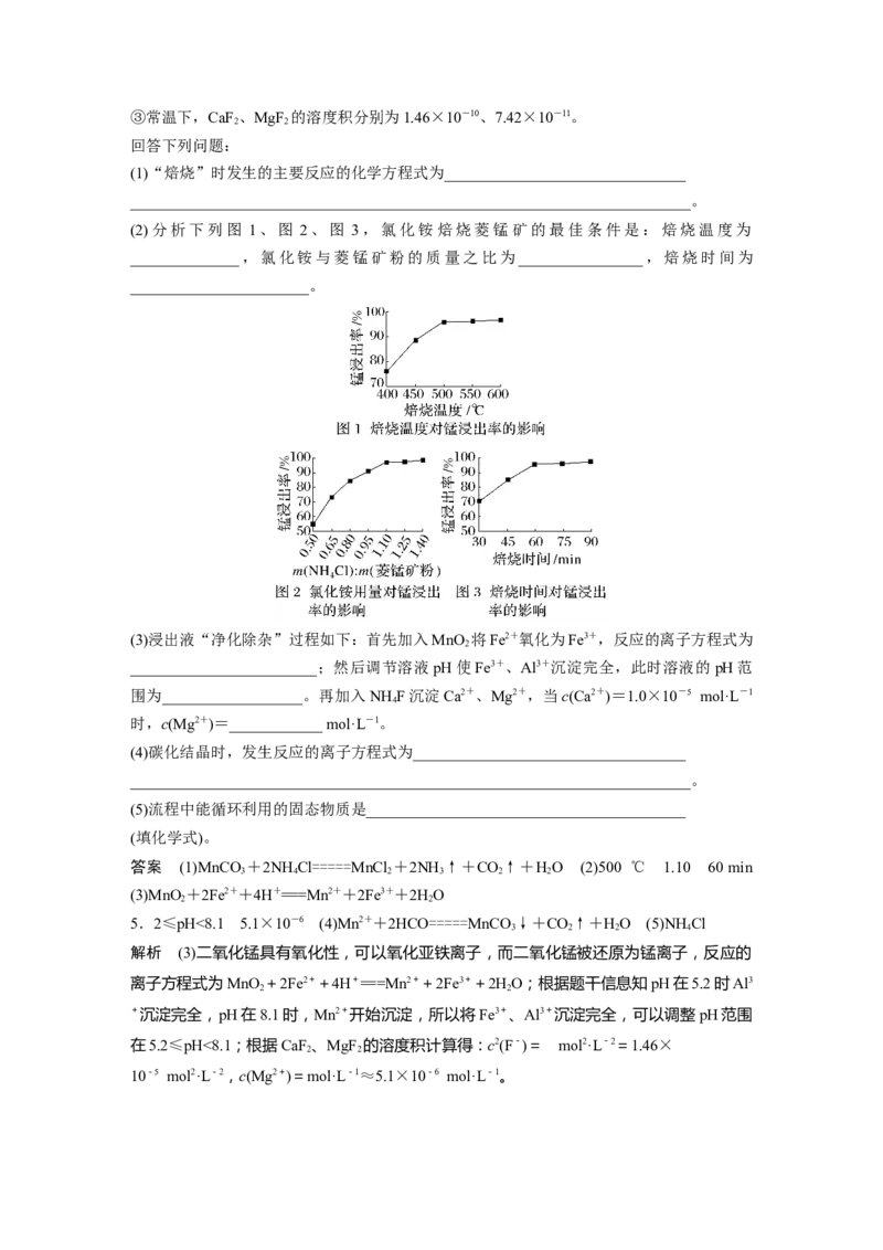 第8章第55讲　无机化工流程题的解题策略---2023年高考化学一轮复习（新高考）_05高考化学_新高考复习资料_2023年新高考资料_一轮复习_2023年新高考大一轮复习讲义