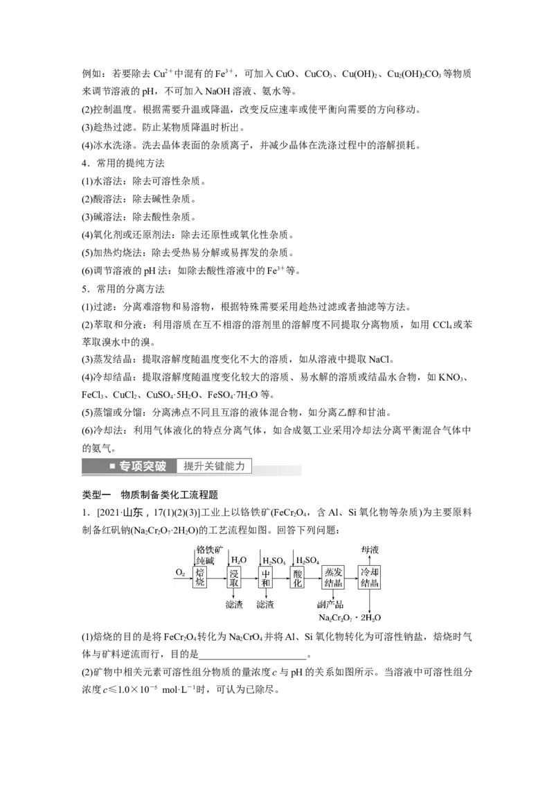 第8章第55讲　无机化工流程题的解题策略---2023年高考化学一轮复习（新高考）_05高考化学_新高考复习资料_2023年新高考资料_一轮复习_2023年新高考大一轮复习讲义