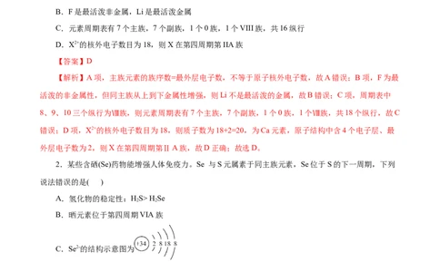 第10练元素周期律-2023年高考化学一轮复习小题多维练（解析版）_05高考化学_通用版（老高考）复习资料_2023年复习资料_一轮复习_2023年高考化学一轮复习小题多维练（全国通用）