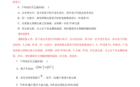 第10练元素周期律-2023年高考化学一轮复习小题多维练（解析版）_05高考化学_通用版（老高考）复习资料_2023年复习资料_一轮复习_2023年高考化学一轮复习小题多维练（全国通用）