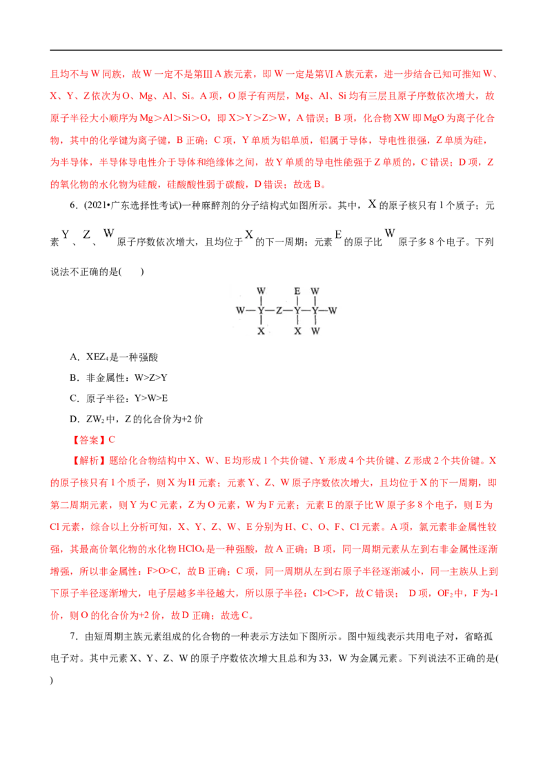 第10练元素周期律-2023年高考化学一轮复习小题多维练（解析版）_05高考化学_通用版（老高考）复习资料_2023年复习资料_一轮复习_2023年高考化学一轮复习小题多维练（全国通用）
