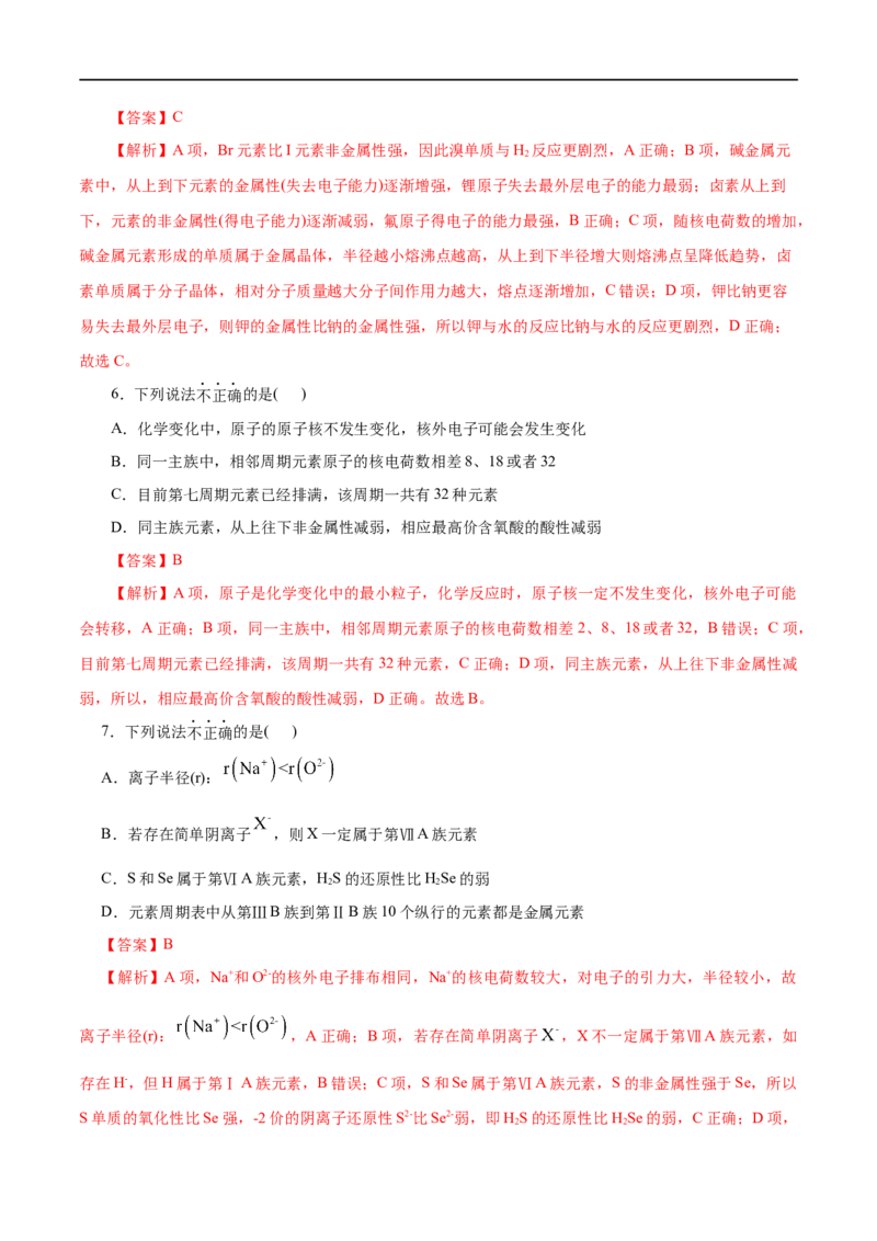 第10练元素周期律-2023年高考化学一轮复习小题多维练（解析版）_05高考化学_通用版（老高考）复习资料_2023年复习资料_一轮复习_2023年高考化学一轮复习小题多维练（全国通用）