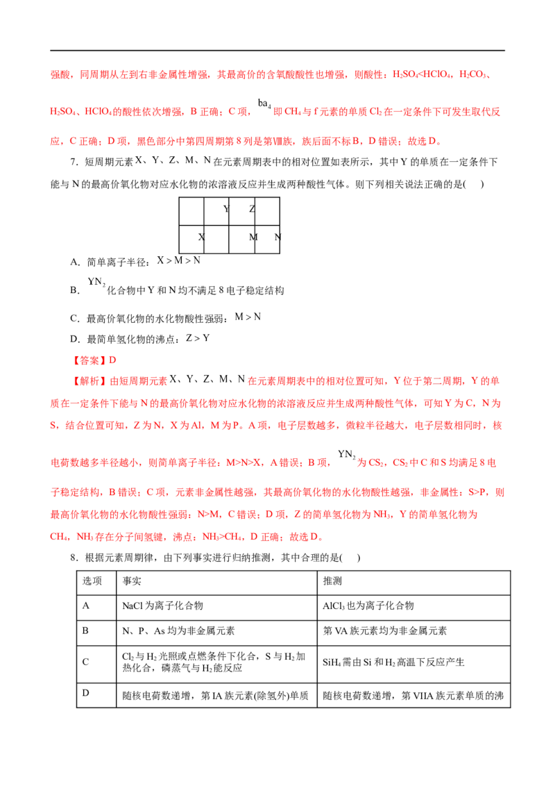 第10练元素周期律-2023年高考化学一轮复习小题多维练（解析版）_05高考化学_通用版（老高考）复习资料_2023年复习资料_一轮复习_2023年高考化学一轮复习小题多维练（全国通用）