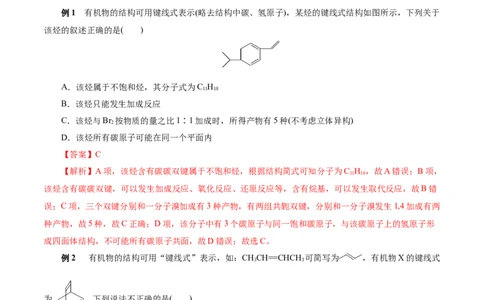 考点33烃(核心考点精讲精练)_05高考化学_通用版（老高考）复习资料_2024年复习资料_完备战2024年高考化学一轮复习考点帮（全国通用）_考点33烃（核心考点精讲精练）