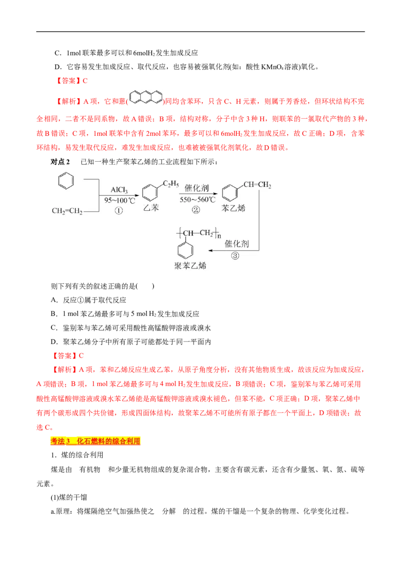 考点33烃(核心考点精讲精练)_05高考化学_通用版（老高考）复习资料_2024年复习资料_完备战2024年高考化学一轮复习考点帮（全国通用）_考点33烃（核心考点精讲精练）