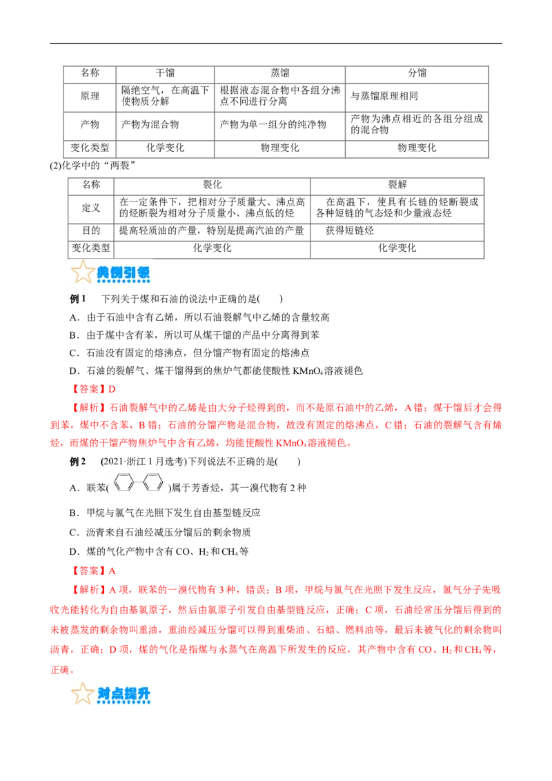 考点33烃(核心考点精讲精练)_05高考化学_通用版（老高考）复习资料_2024年复习资料_完备战2024年高考化学一轮复习考点帮（全国通用）_考点33烃（核心考点精讲精练）